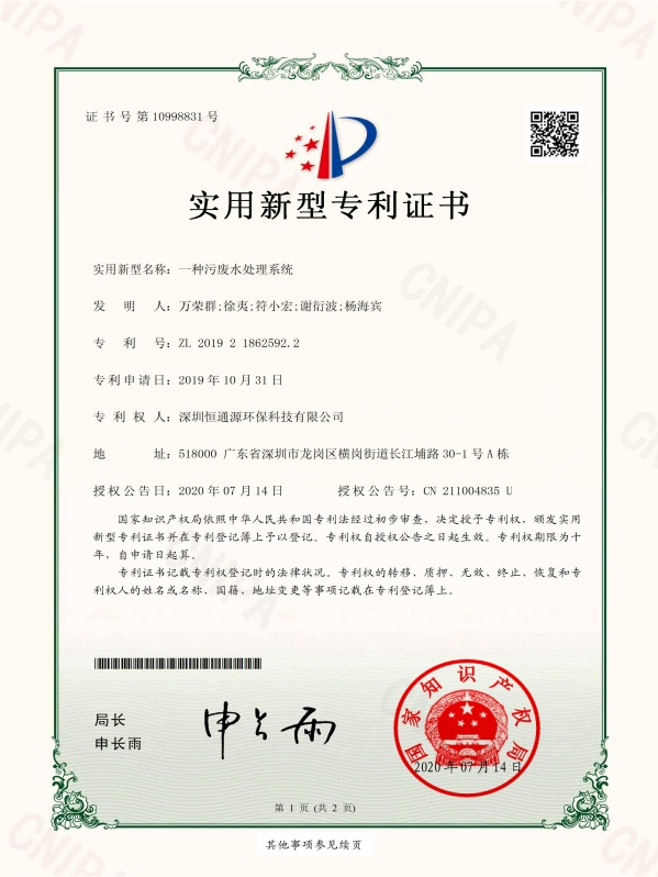 一种污废水处理系统