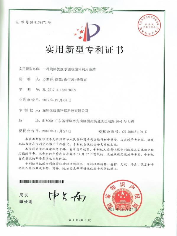 一种线路板废水回收循环利用系统