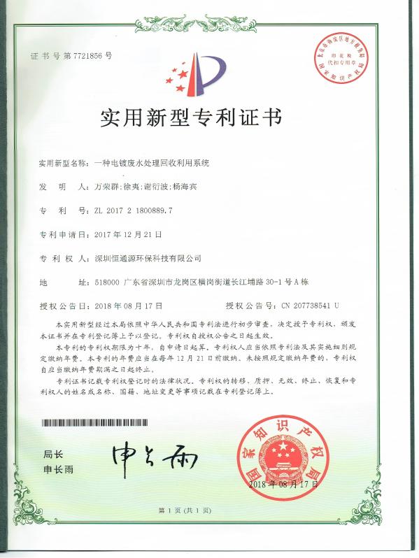 一种电镀废水处理回收利用系统