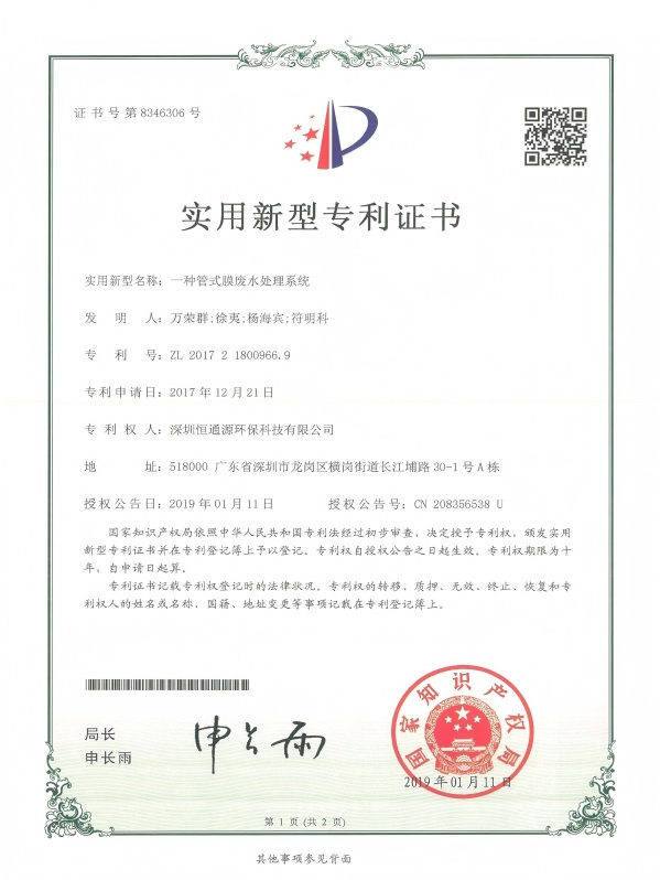 一种管式膜废水处理系统