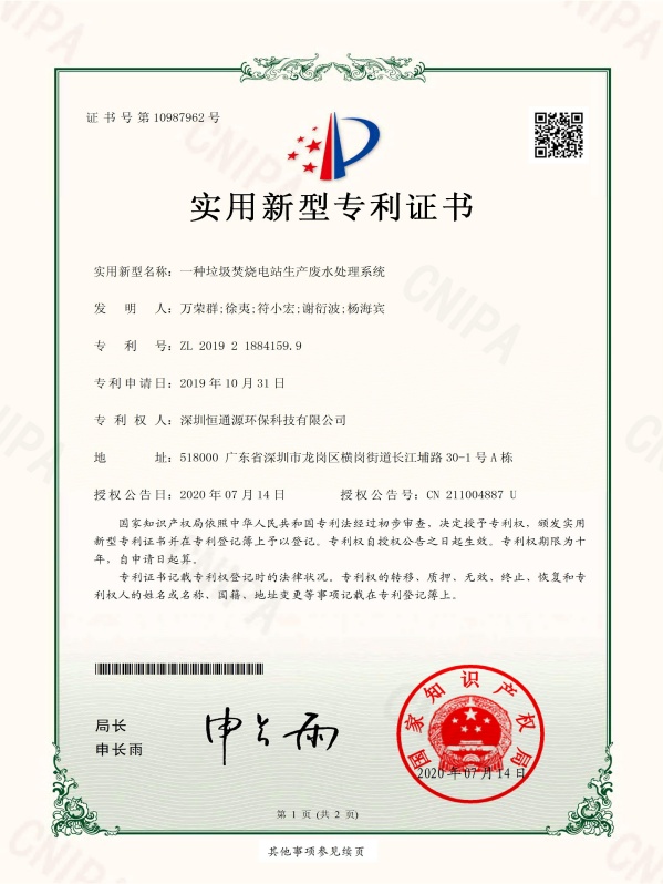 一种垃圾焚烧电站生产废水处理系统
