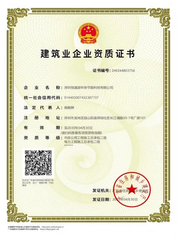 市政公用工程、电力工程企业资质证书