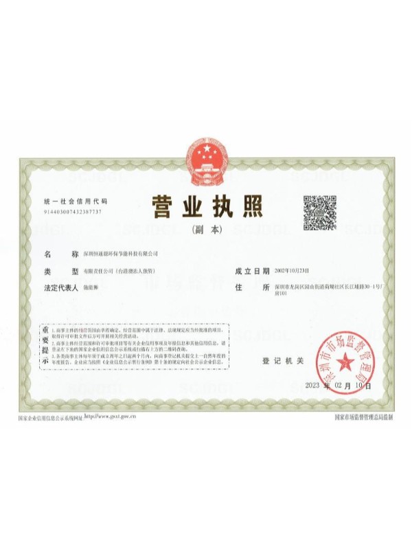 企业营业执照