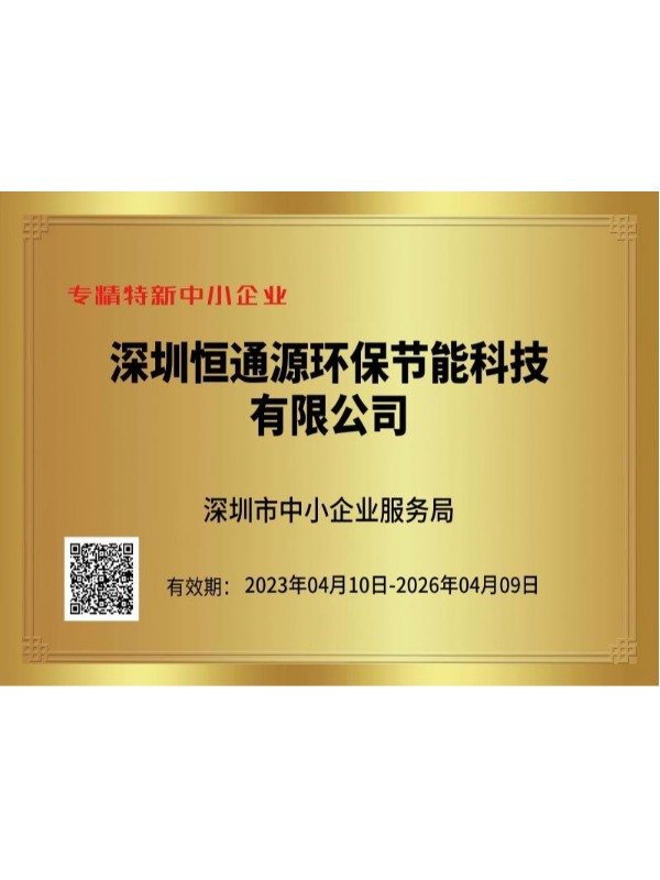 专精特新中小企业