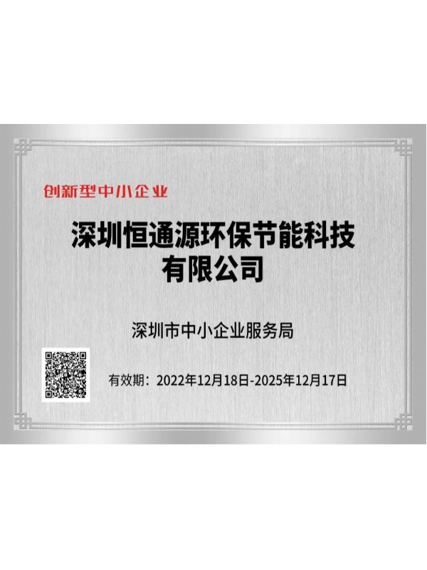 创新型中小企业