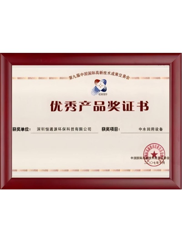 优秀产品奖证书