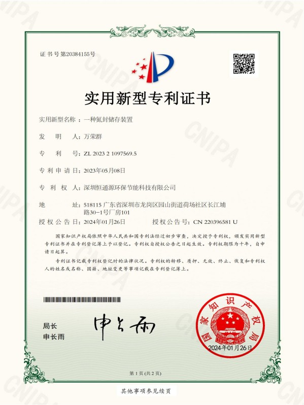 一种氮封储存装置