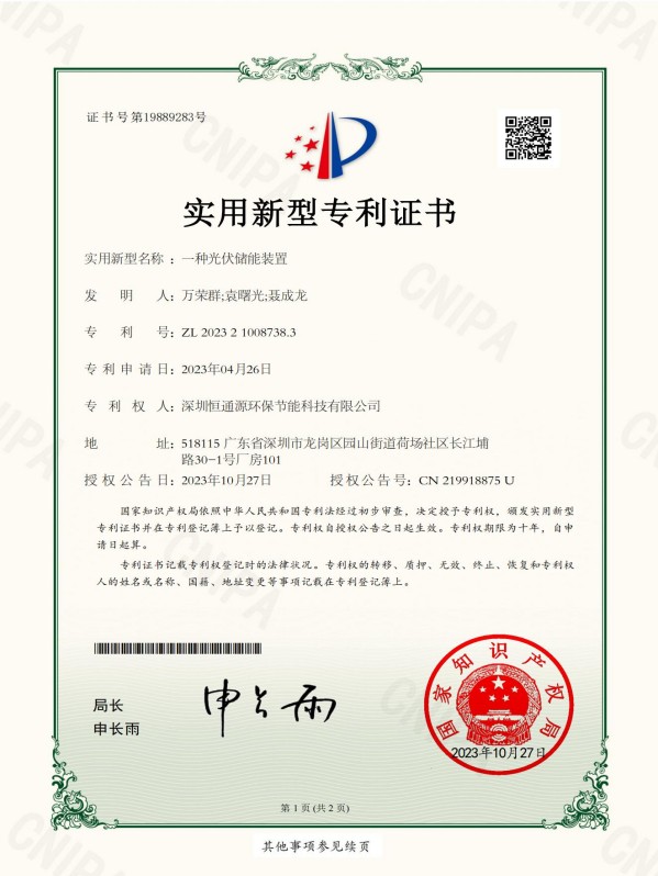 一种光伏储能装置