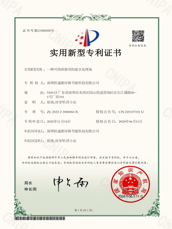一种可持续使用的废水处理池
