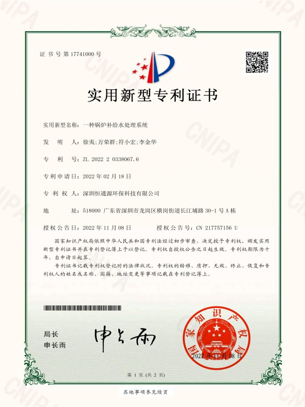 一种锅炉补给水处理系统